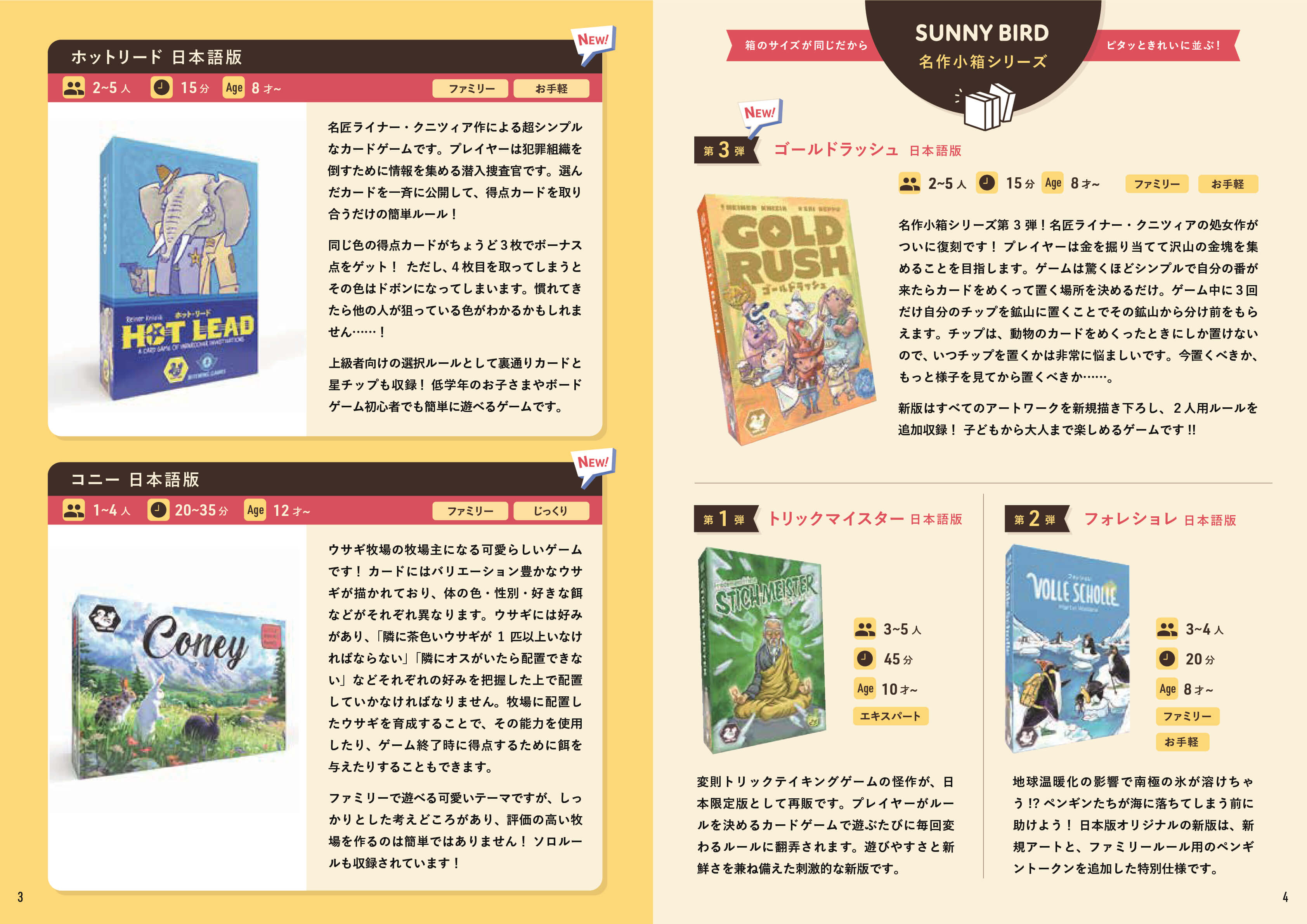 2024年 SUNNY BIRD商品カタログ P3